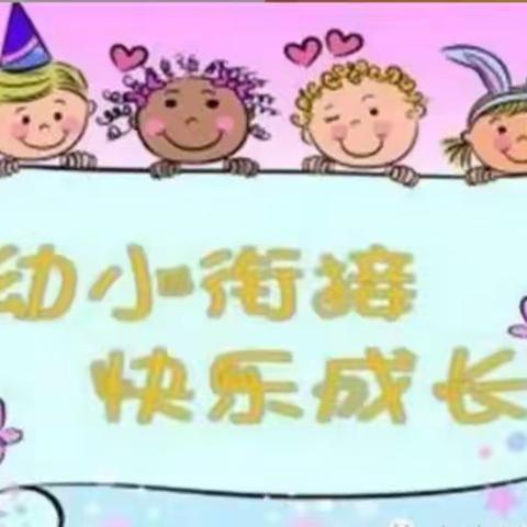 潜心跟岗研学   做好幼小衔接