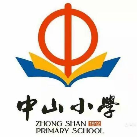 教学路上，我们用心走好每一步一一记中山小学2022～2023学年度秋季教学常规检查