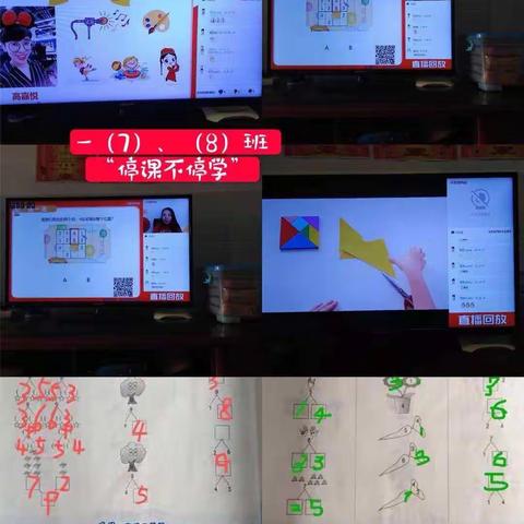 陵水县中山小学一年级数学“停课不停学”宅家学习简况