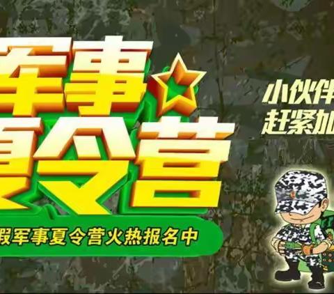 2020年飞鹰军事训练营开始啦！