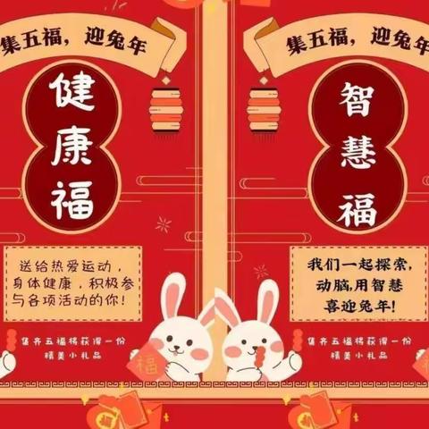 介休三幼小班组“童心集五福，福娃迎兔年”线上主题活动