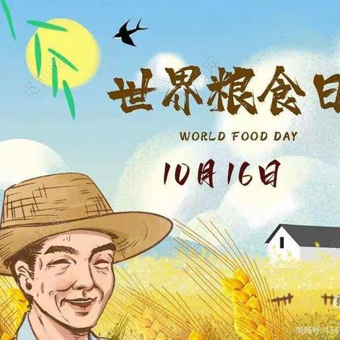 珍惜“粮”缘 不负“食”光——西吉英才幼儿园“世界粮食日”活动主题