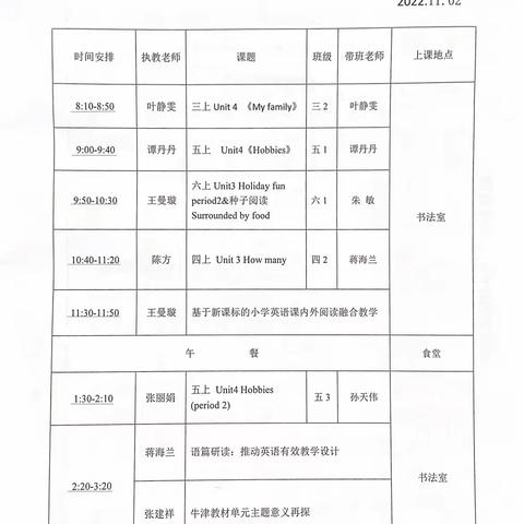 心系教育 情暖乡村———淮安市小学英语“爱在乡村教育•融学课堂”名师乡村行活动走进韩桥小学