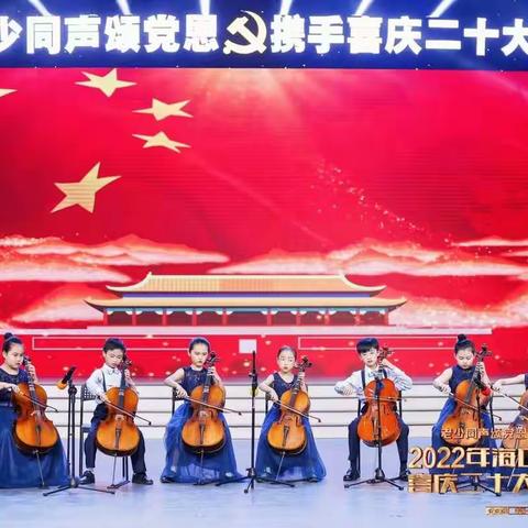 2022海口市青少年庆二十大文艺展演