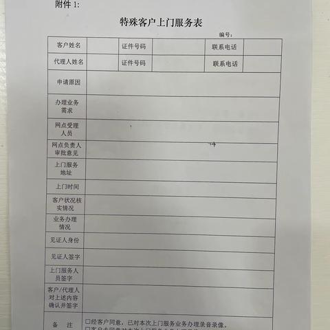 建行济南起步区支行特殊客户上门服务流程