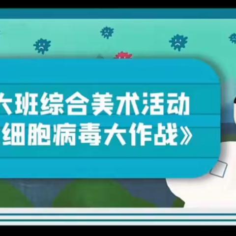 茅山镇春城中心幼儿园大班组“欢乐云相约，相伴共成长”（三）下