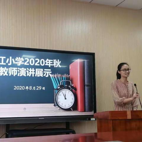 “文”汇两江—2020年暑期彭水两江小学教师演讲展示暨读书汇报活动如期举行