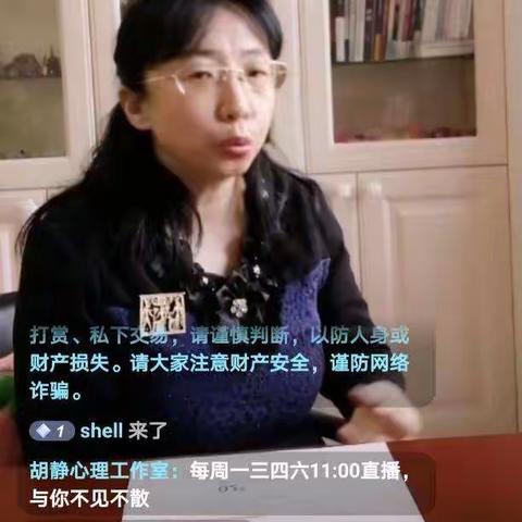 名师带徒——观摩胡静老师直播间