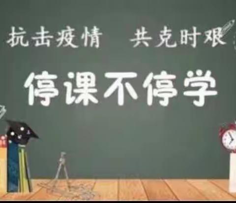 《停课不停学，网课也精彩》七年级二班刘宇航