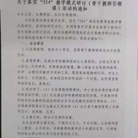 深耕课堂提质量     狠抓课改促发展