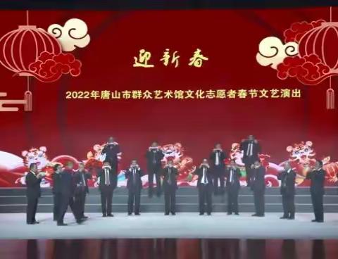 唐山大众口琴乐团在唐山市群众艺术馆2022年小年晚会录制演出