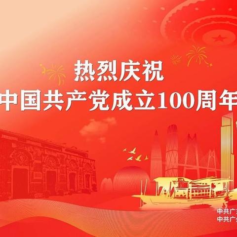 东辉小学组织教师收看庆祝中国共产党建党100周年大会