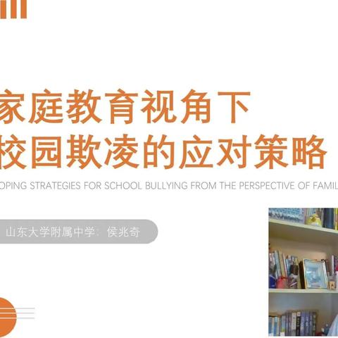 冠县第二实验小学观看防治校园欺凌直播讲座