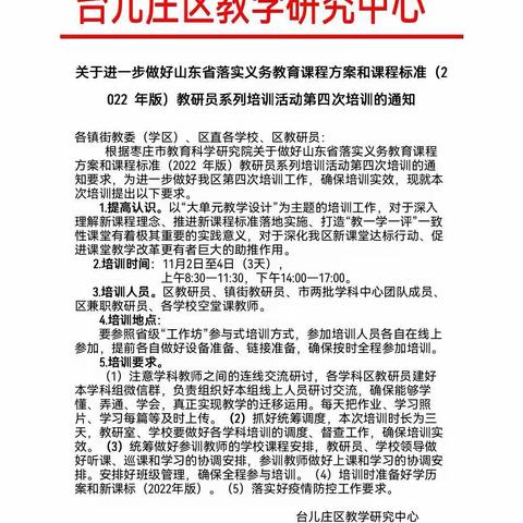 “疫情难阻学习路，线上培训促成长”﹣台儿庄区西关小学线上培训