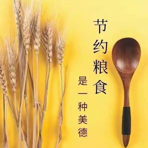 厉行节约 童乐智能幼儿园杜绝“舌尖上的浪费”倡议书