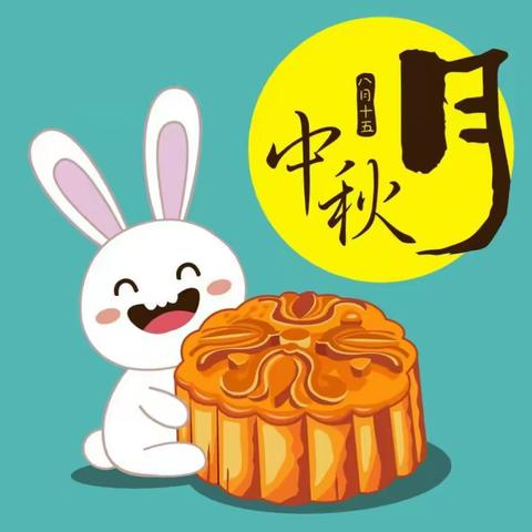 贵阳市云岩区童乐智能幼儿园中秋节放假通知