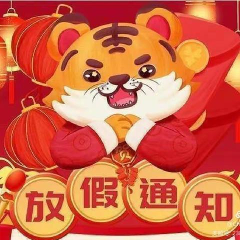 童乐智能幼儿园放假通知