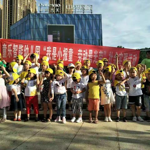 我是小报童 劳动最光荣社会实践活动