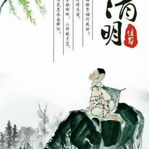童乐智能幼儿园“清明节”放假通知