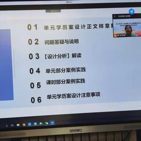 道法绽芳华 凝聚云教研一一小学道德与法治新课堂达标单元学历案研制研讨活动