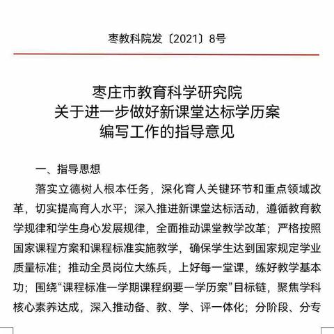 践行“学历案” 研学促成长一一台儿庄区运办西关小学新课堂达标基于学历案设计的语文教学研讨活动