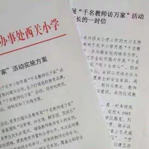 传递温情，家校共融一一台儿庄区运办西关小学六年级家访纪实