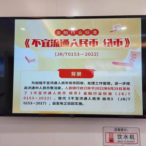 长安银行丹凤县支行开展不宜流通人民币知识宣传活动