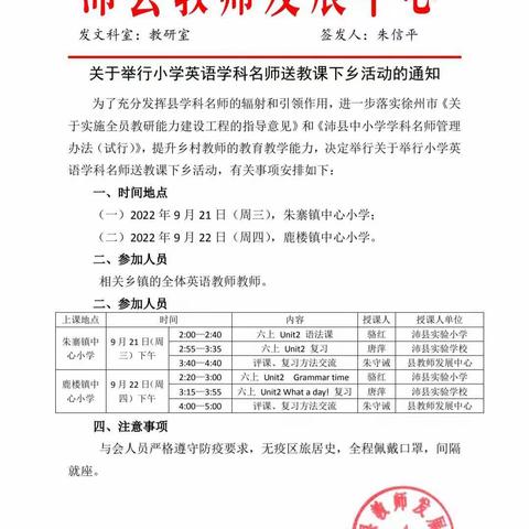 “送教下乡暖人心，且思且行且成长！”——2022年沛县鹿楼中心小学英语学科送课下乡活动