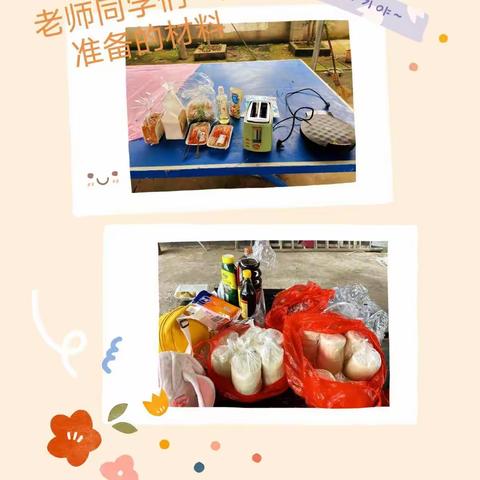 舌尖上的“五一”                    ——记渎口小学“五一”劳动节