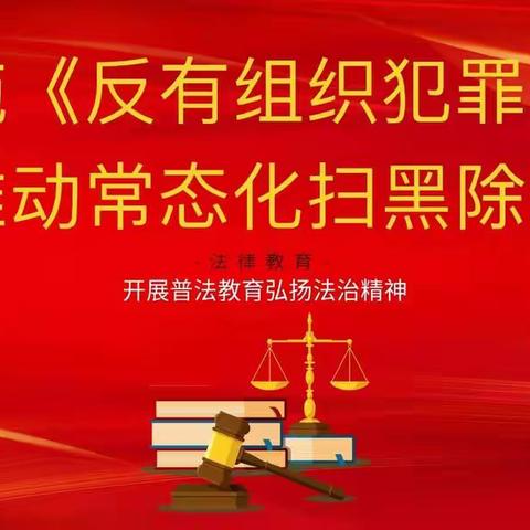 工行阳光支行积极组织宣传学习《反有组织犯罪法》