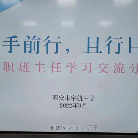 【灞桥教育·宇航中学】携手前行 且行且思｜宇航中学召开新入职班主任学习交流分享会