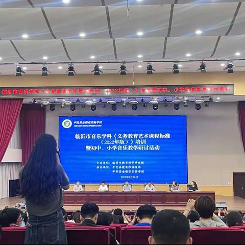 专家引领 赋能成长——《义务教育艺术课程标准》培训暨初中、小学音乐教学研讨活动