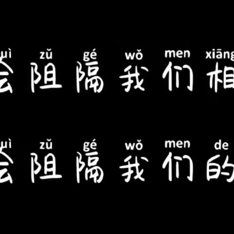 “艺”起向未来——临沂益民实验小学线上音乐教学