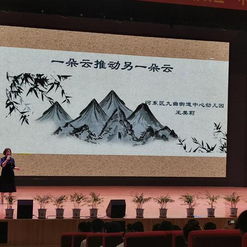 河东区2020年新选聘教师试用期试用期集中培训暨“不忘初心 成就自我”主题报告会