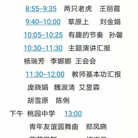 2020年河东区义务教育阶段音乐学科朕联活动