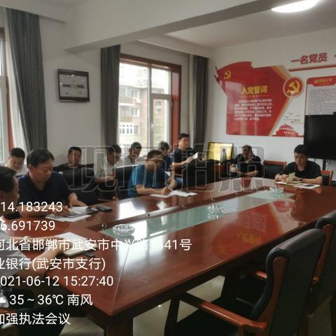 武安市生态环境分局召开执法加强工作安排会