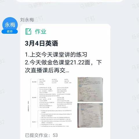 停课不停学——给予我们六（15）班孩子们不一样的春天