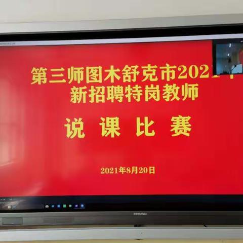 特岗教师培训