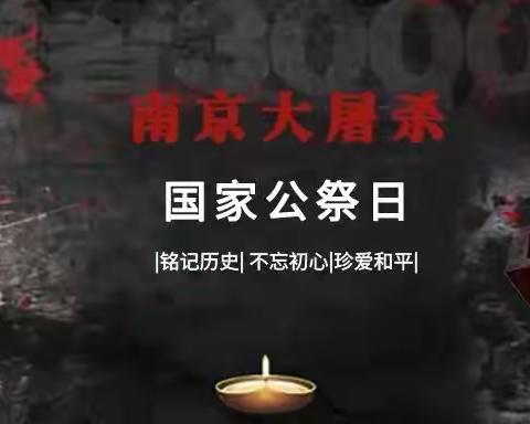 新村开发区黄村小学“铭记历史，珍爱和平，自立自强”主题班会记实