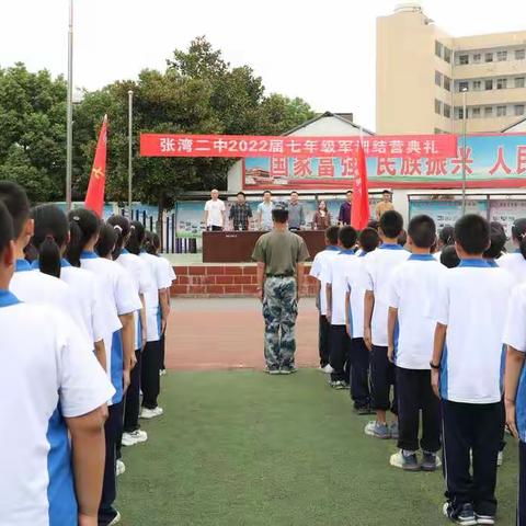 风雨过后见彩虹           新生学子展风采——张湾二中举行2022届七年级军训结营典礼