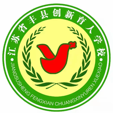 丰县创新育人学校六（5）班“读书，是最美的姿势”美篇活动记录