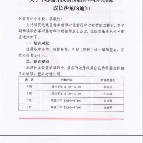 潞州区第四届青年心理教师培训A班第二次课程