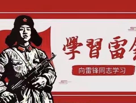 弘扬雷锋精神 我从点滴做起——蔚州镇前进路幼儿园开展“学雷锋”活动日主题活动