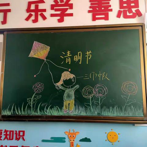 三(7)班“我们的传统节日—清明节”主题班会