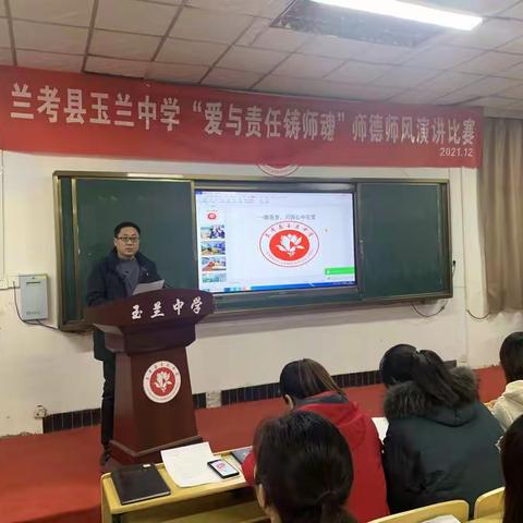 赓续百年初心，担当育人使命——兰考县玉兰中学师德师风演讲比赛