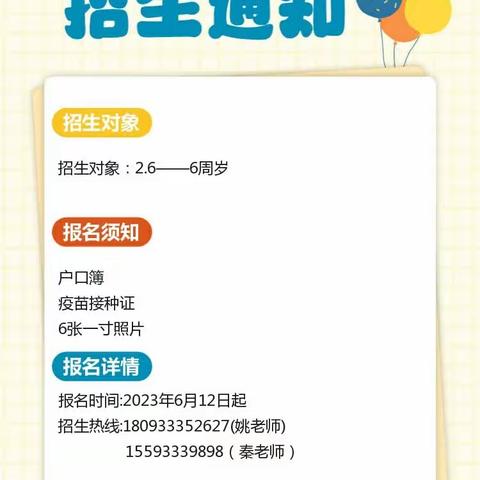 期待与你相“育—红苹果🍎幼儿园2024年秋季季招生开始啦！