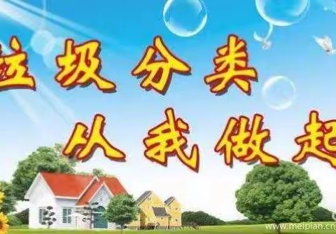“小力量、大行动”红苹果🍎幼儿园开展“垃圾分类、从我做起”环保主题教育活动