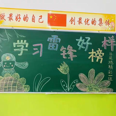 知雷锋✊🏻学雷锋❤️颂雷锋🥰～～～精彩16号地