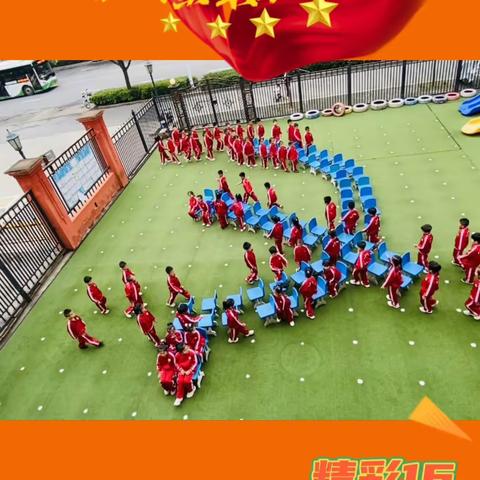 童心向党🇨🇳“绳”采飞扬🌈～～精彩16号地