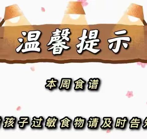 【示范美食】恒山区示范幼儿园第2周（9月13日～9月17日）食谱